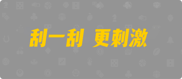 加拿大预测,开奖,PC结果查询,加拿大28预测结果查询